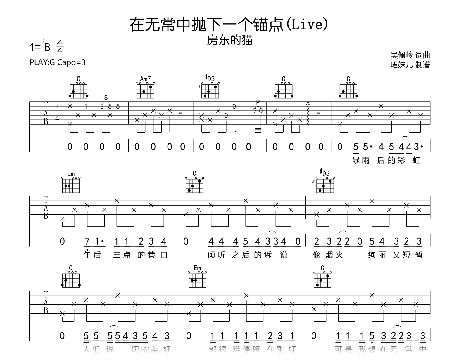 在无常中抛下一个锚点吉他谱_房东的猫_G调弹唱谱完整版