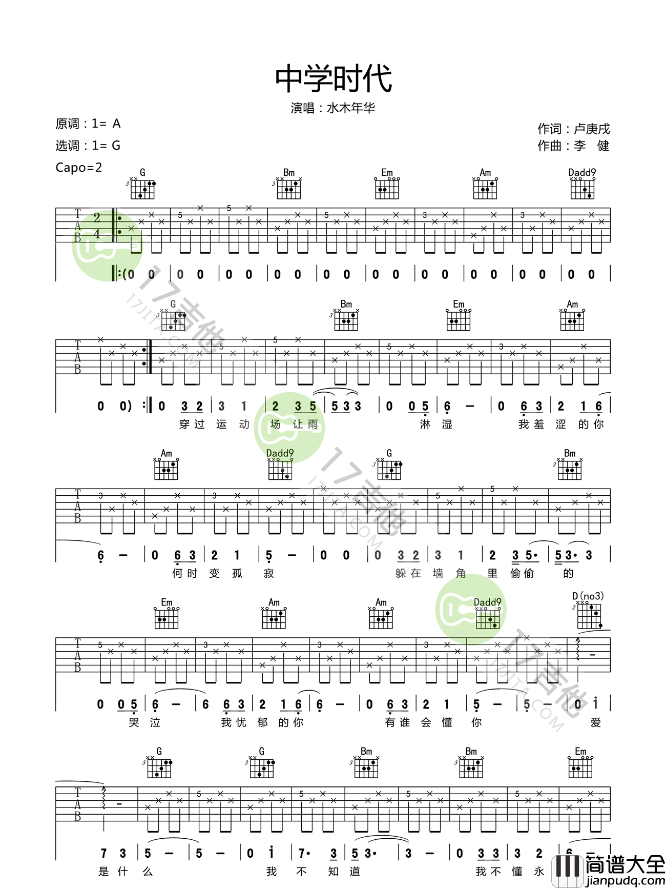 中学时代_水木年华/李健_G调弹唱谱完整版_吉他谱_水木年华_吉他图片谱_高清