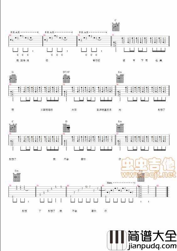 我不会喜欢你|吉他谱|图片谱|高清|陈柏霖