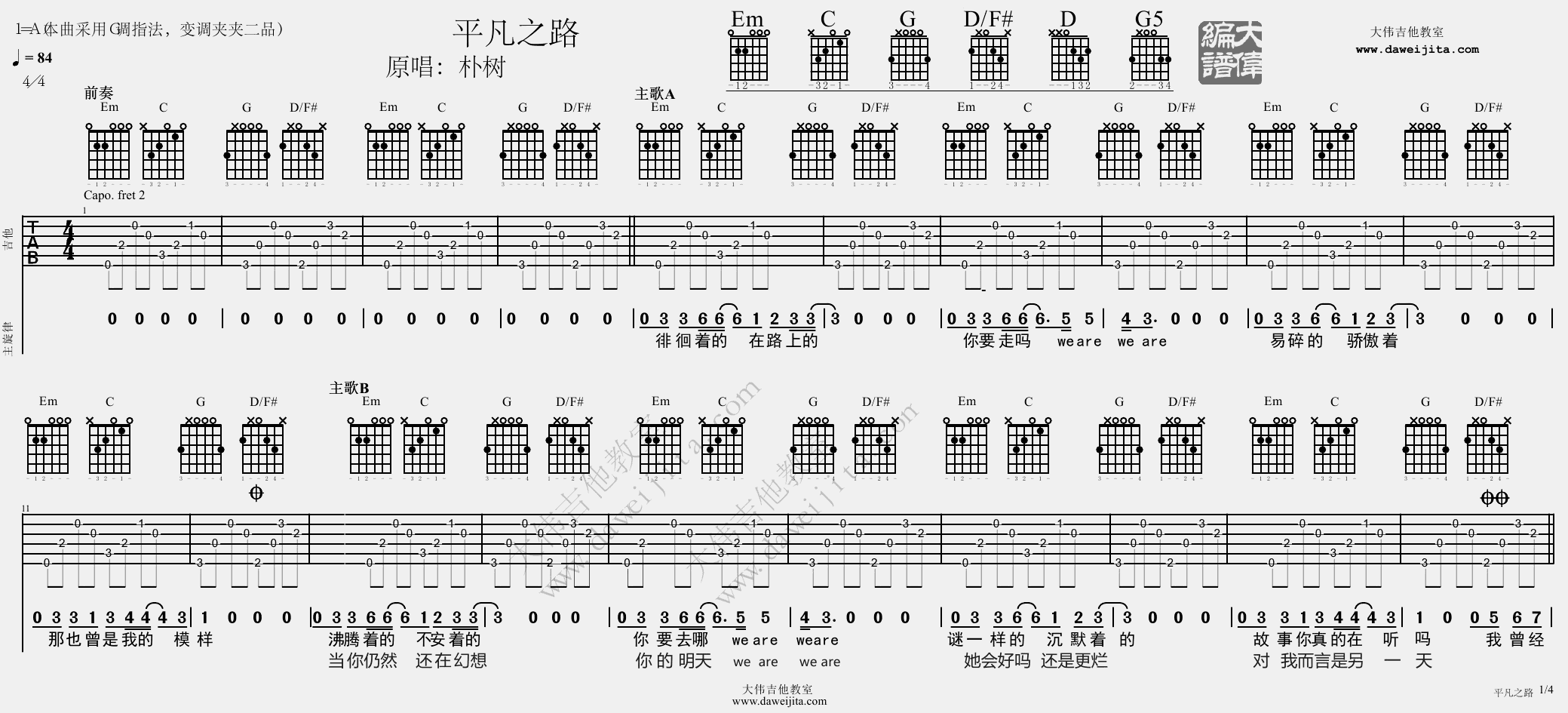 朴树_平凡之路_吉他谱(A调)_Guitar_Music_Score