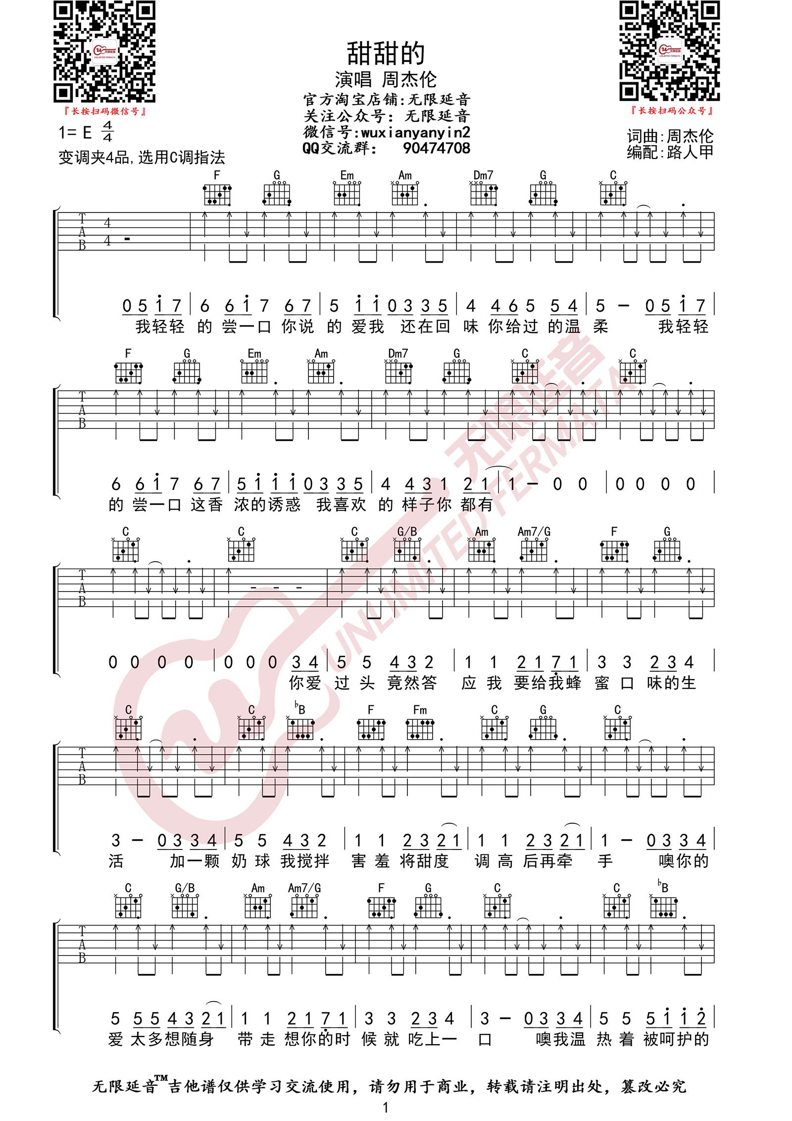 甜甜的吉他谱_周杰伦_C调切音扫弦版