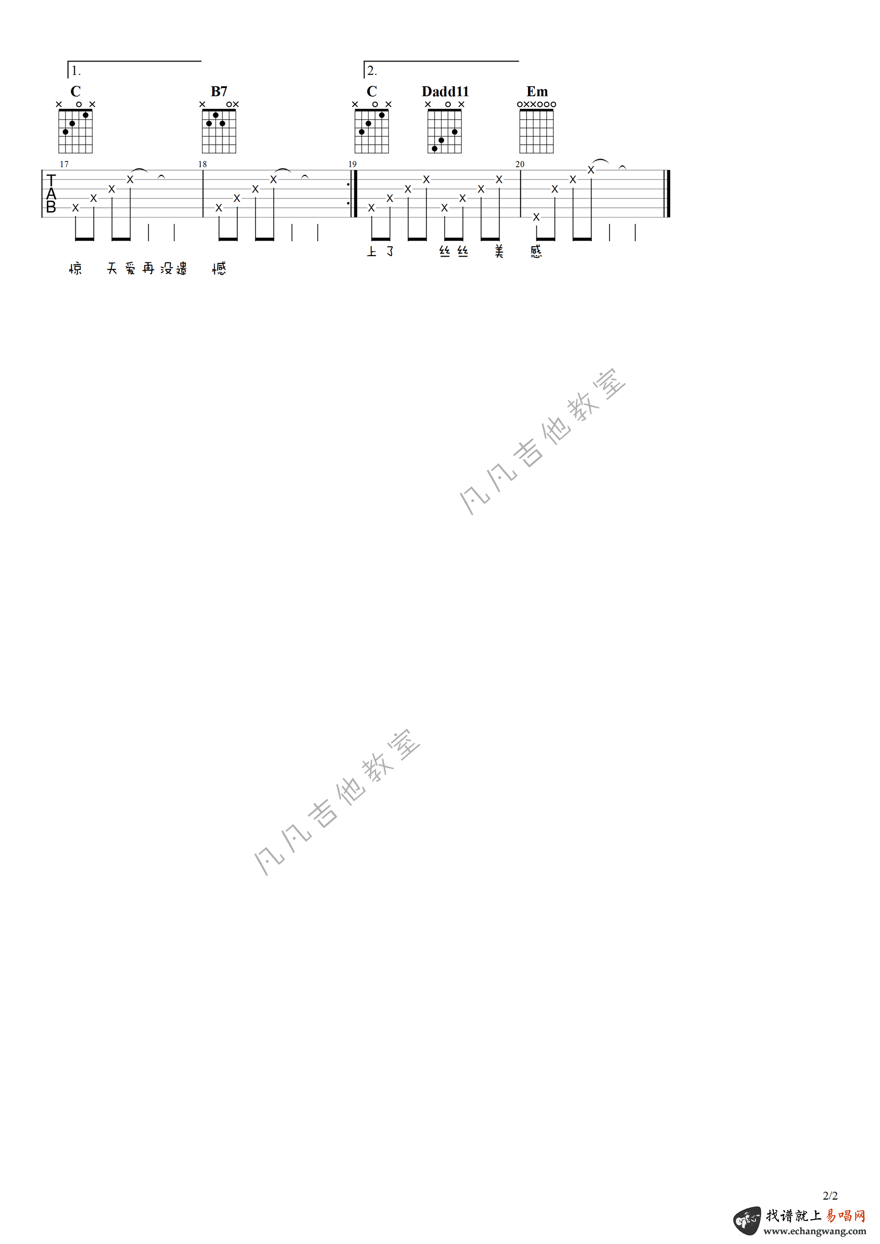 难得有情人吉他谱_关淑怡_吉他图片谱_高清