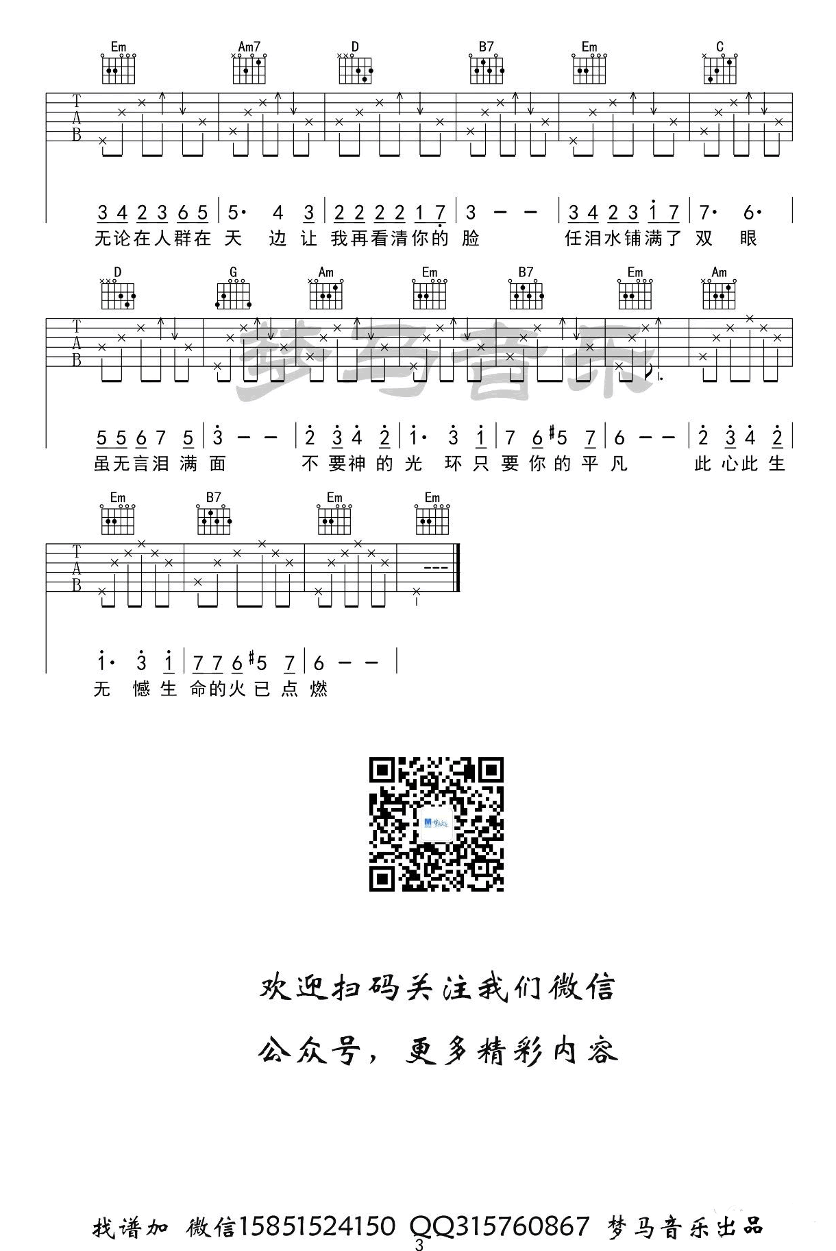 只要平凡吉他谱_张碧晨_吉他图片谱_高清