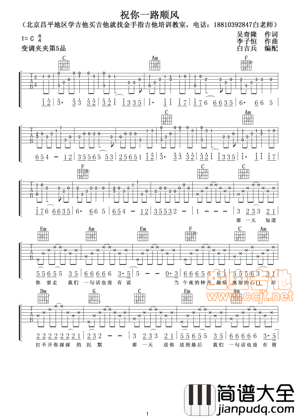 祝你一路顺风|吉他谱|图片谱|高清|吴奇隆