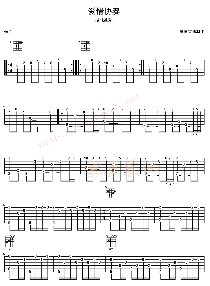 爱的协奏|认证谱|吉他谱|图片谱|高清|古典独奏