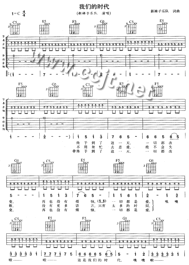 我们的时代|吉他谱|图片谱|高清|新裤子乐队