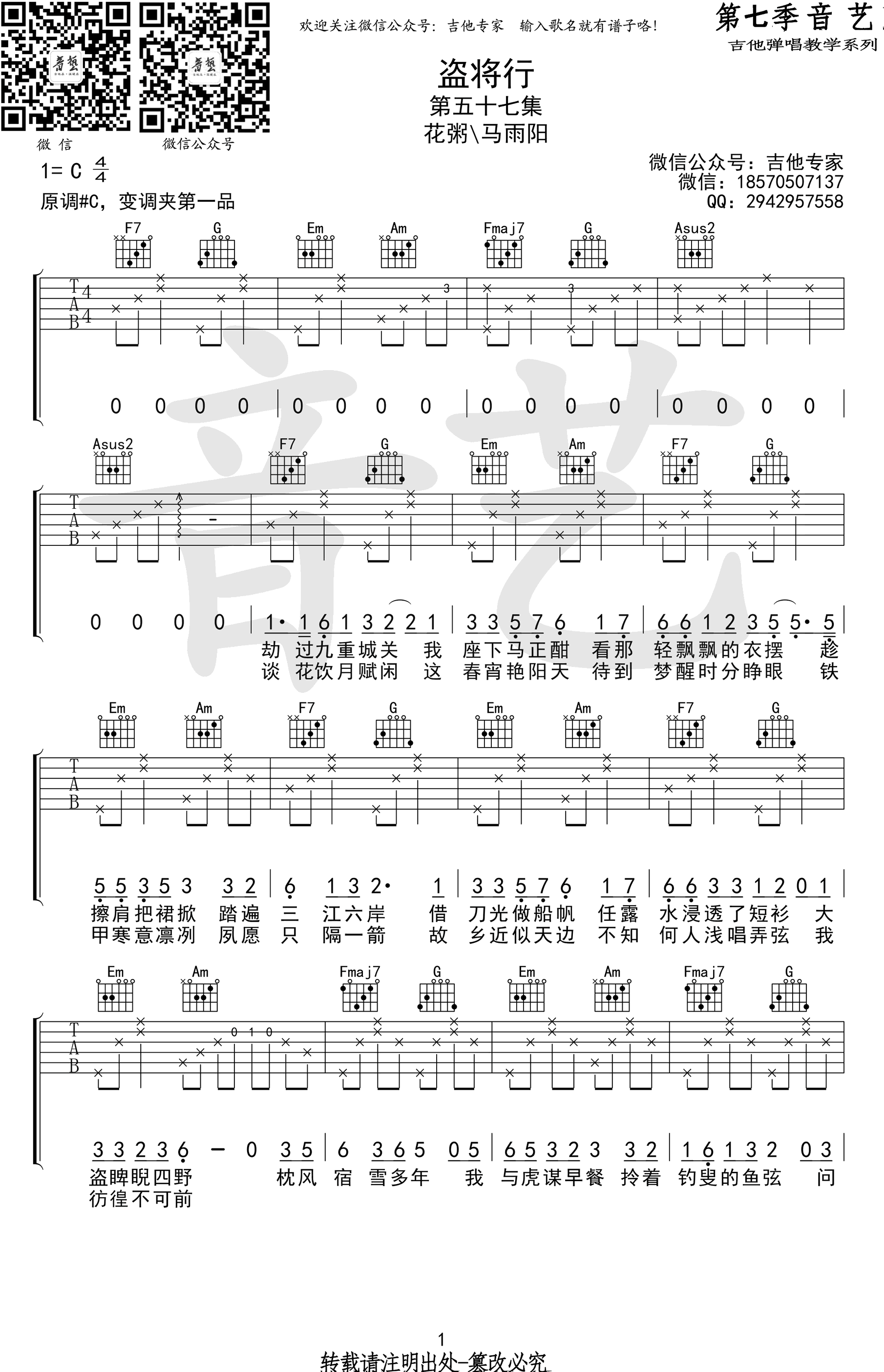 盗将行吉他谱_花粥&马雨阳_C调六线谱_高清版