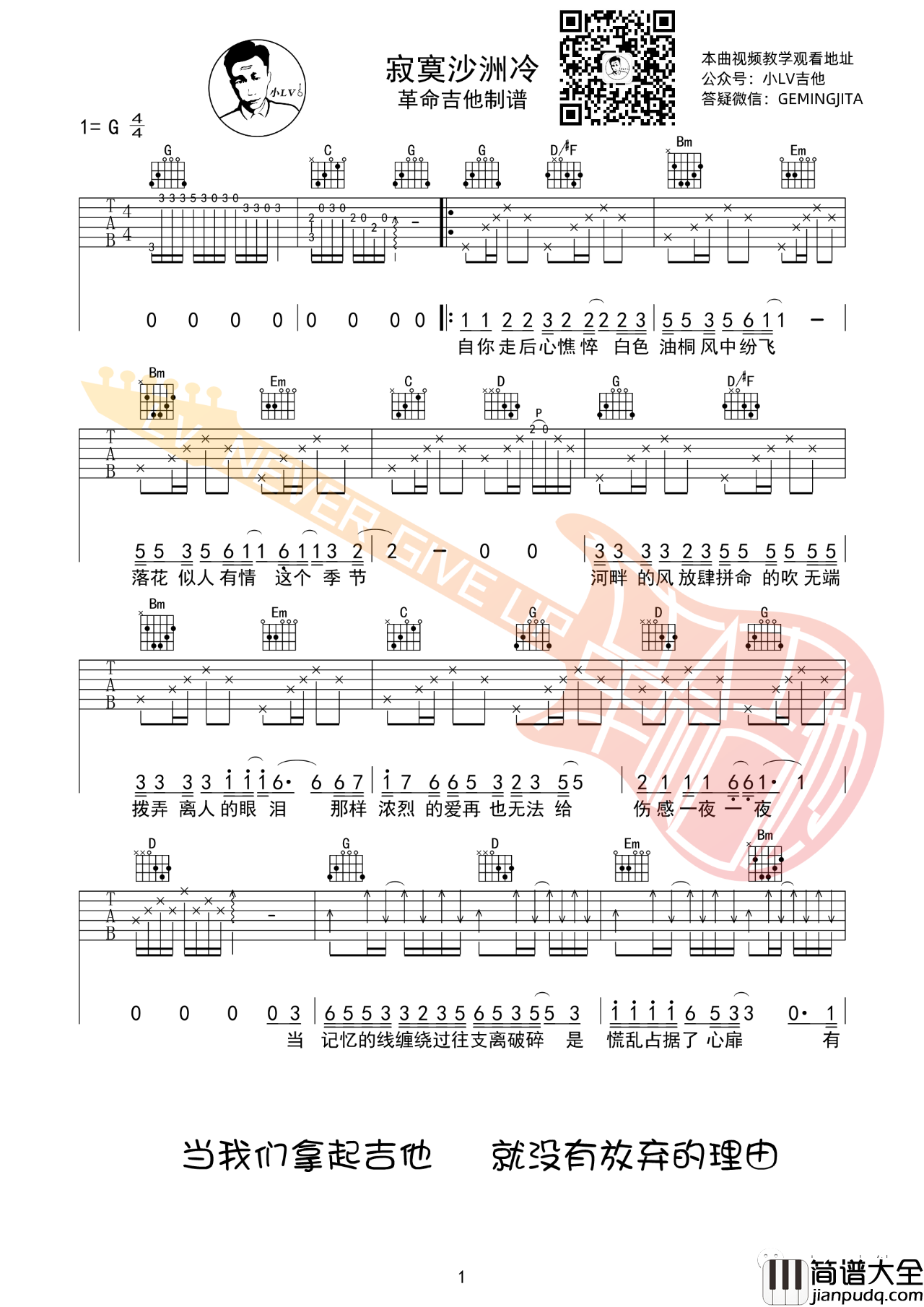 寂寞沙洲冷吉他谱_周传雄_G调版吉他伴奏谱