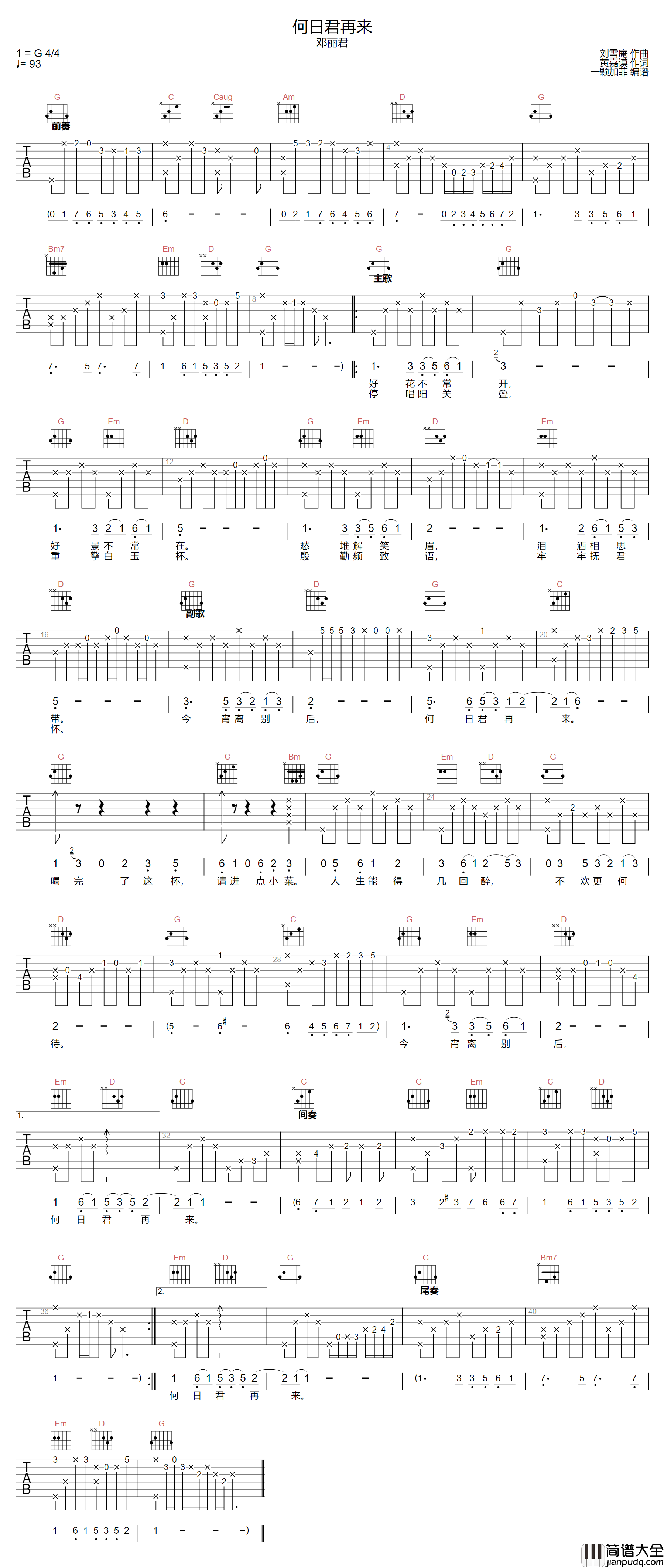 何日君再来吉他谱_邓丽君_G调原版编配