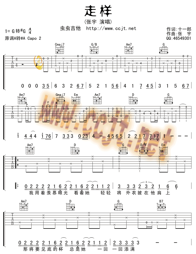 走样|吉他谱|图片谱|高清|张宇