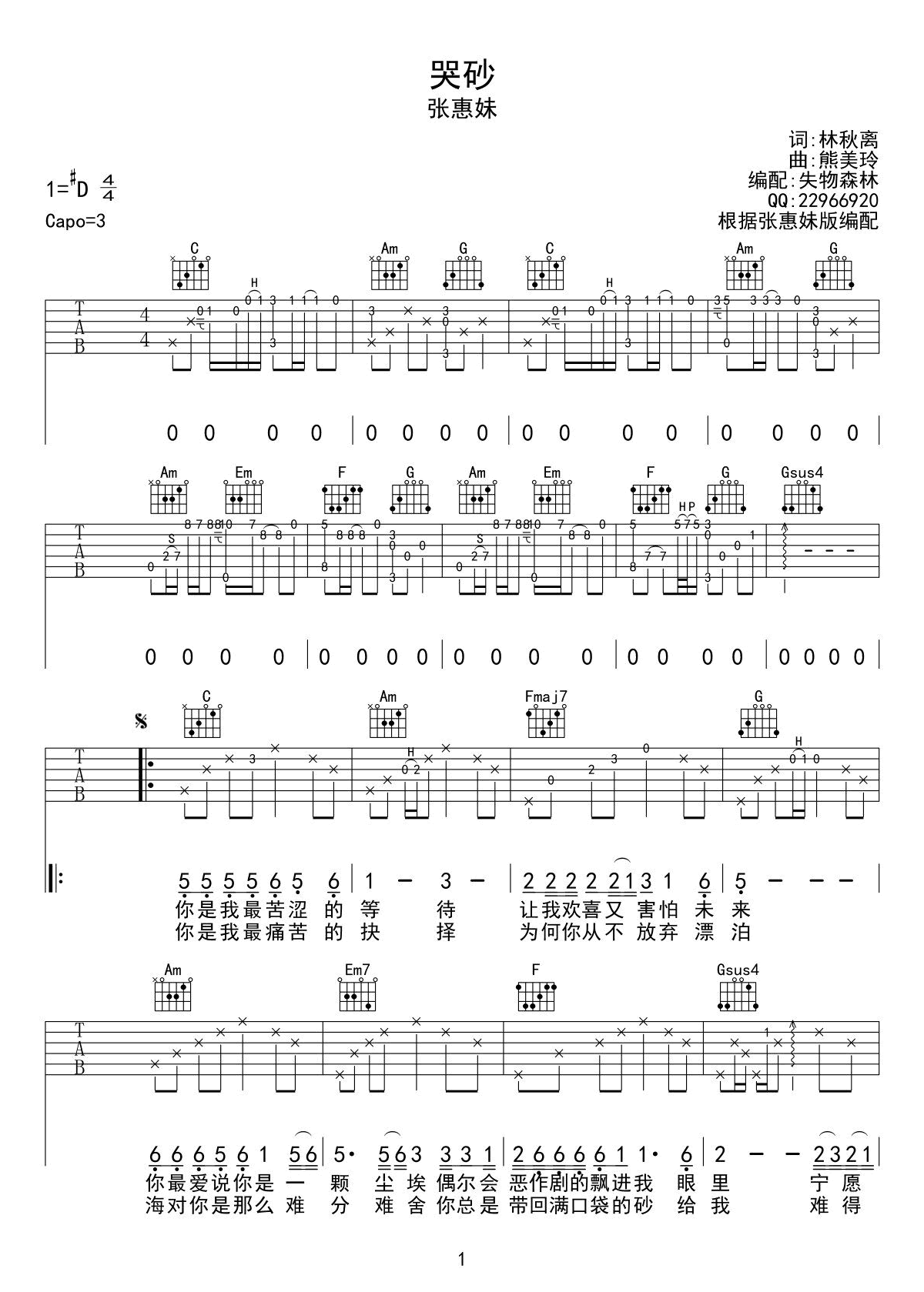 哭砂吉他谱_张惠妹_C调六线谱_高清版