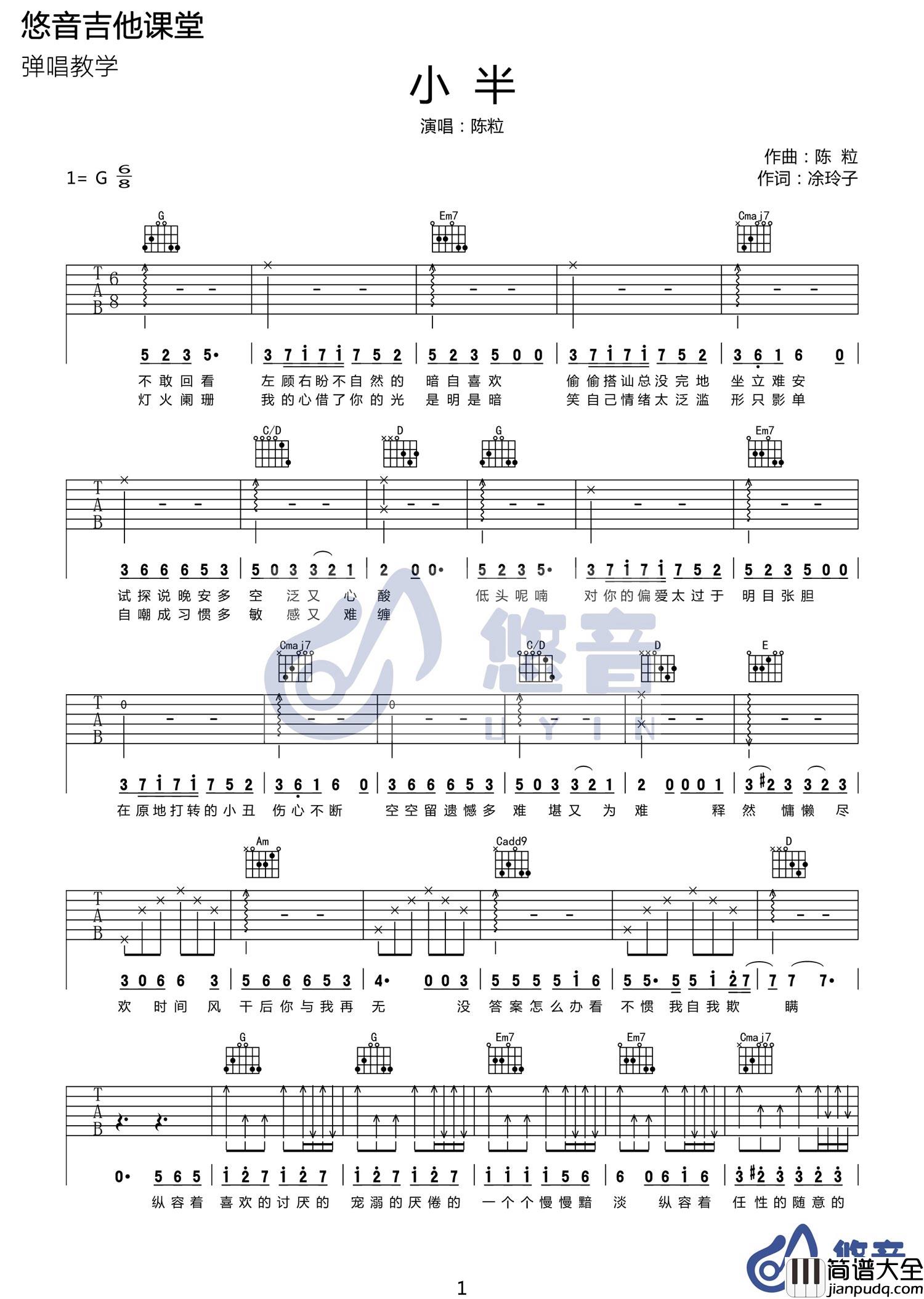 小半吉他谱_陈粒__小半_G调原版六线谱_吉他弹唱教学