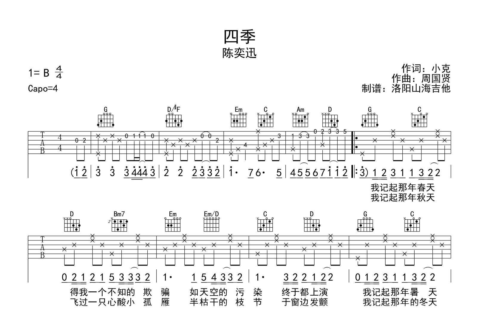 陈奕迅_四季_吉他谱_G调弹唱谱_高清图片谱