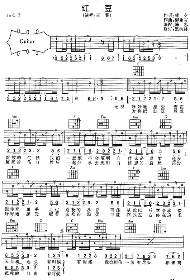 红豆|认证谱|吉他谱|图片谱|高清|王菲