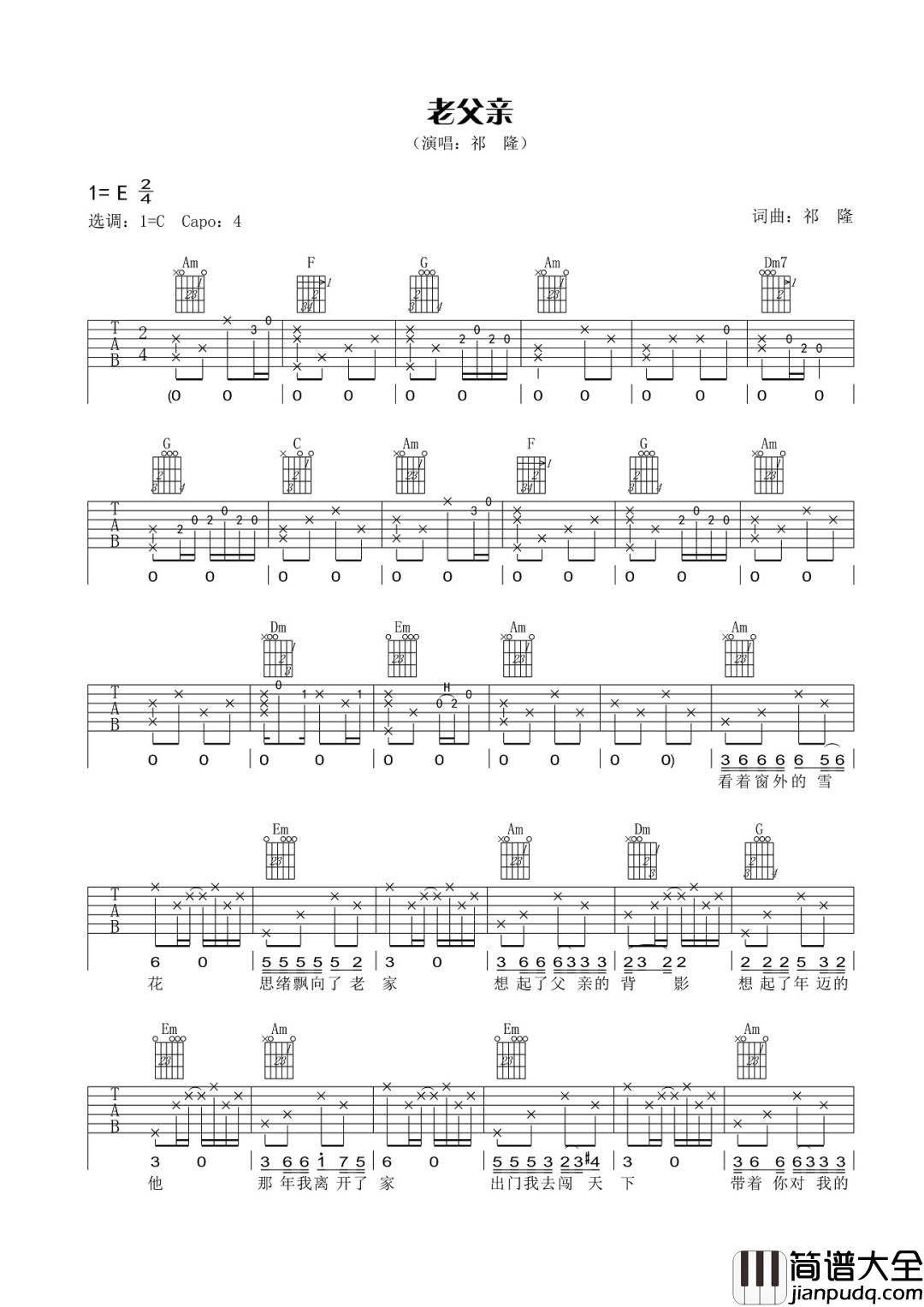 老父亲吉他谱_祁隆_C调指法原版编配