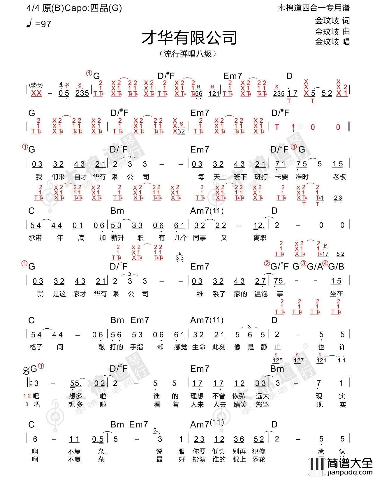 才华有限公司_金玟岐_图片谱标准版_吉他谱_金玟岐_吉他图片谱_高清