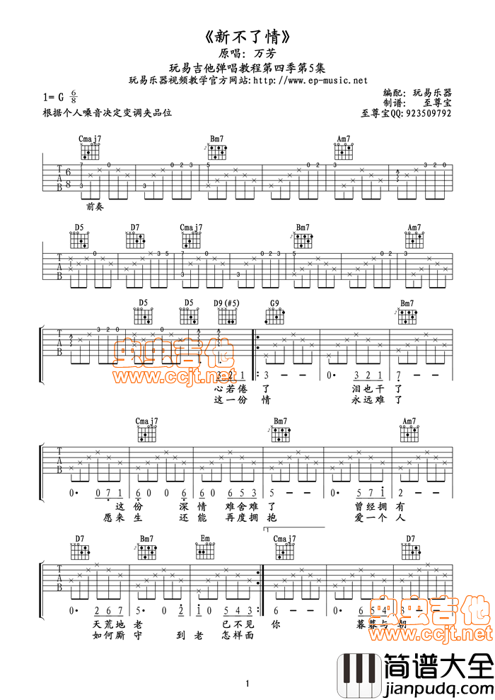 _新不了情_六线谱（附前奏间奏尾奏）|至尊宝版本|吉他谱|图片谱|高清|万芳