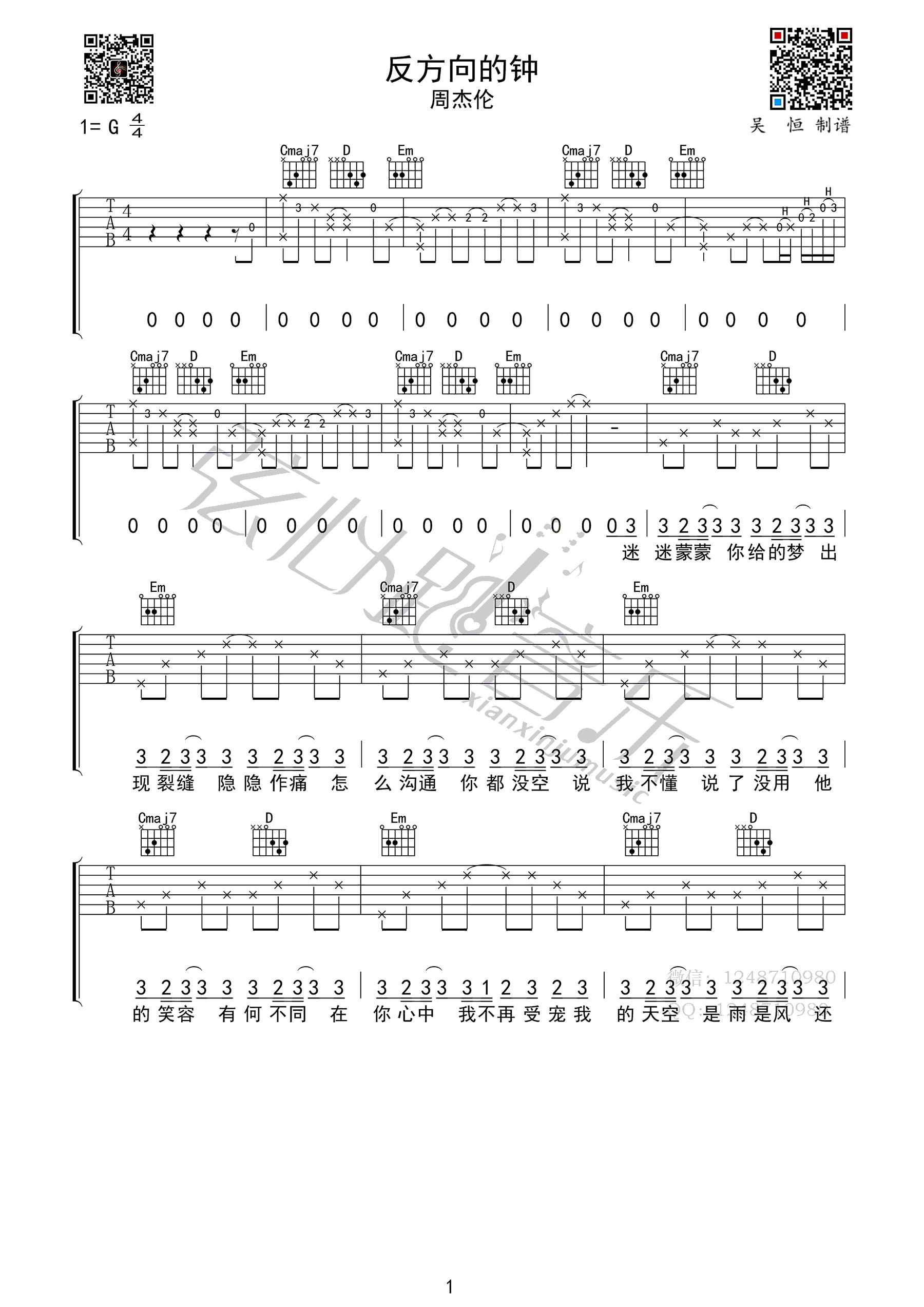 反方向的钟吉他谱_周杰伦_G调指法编配