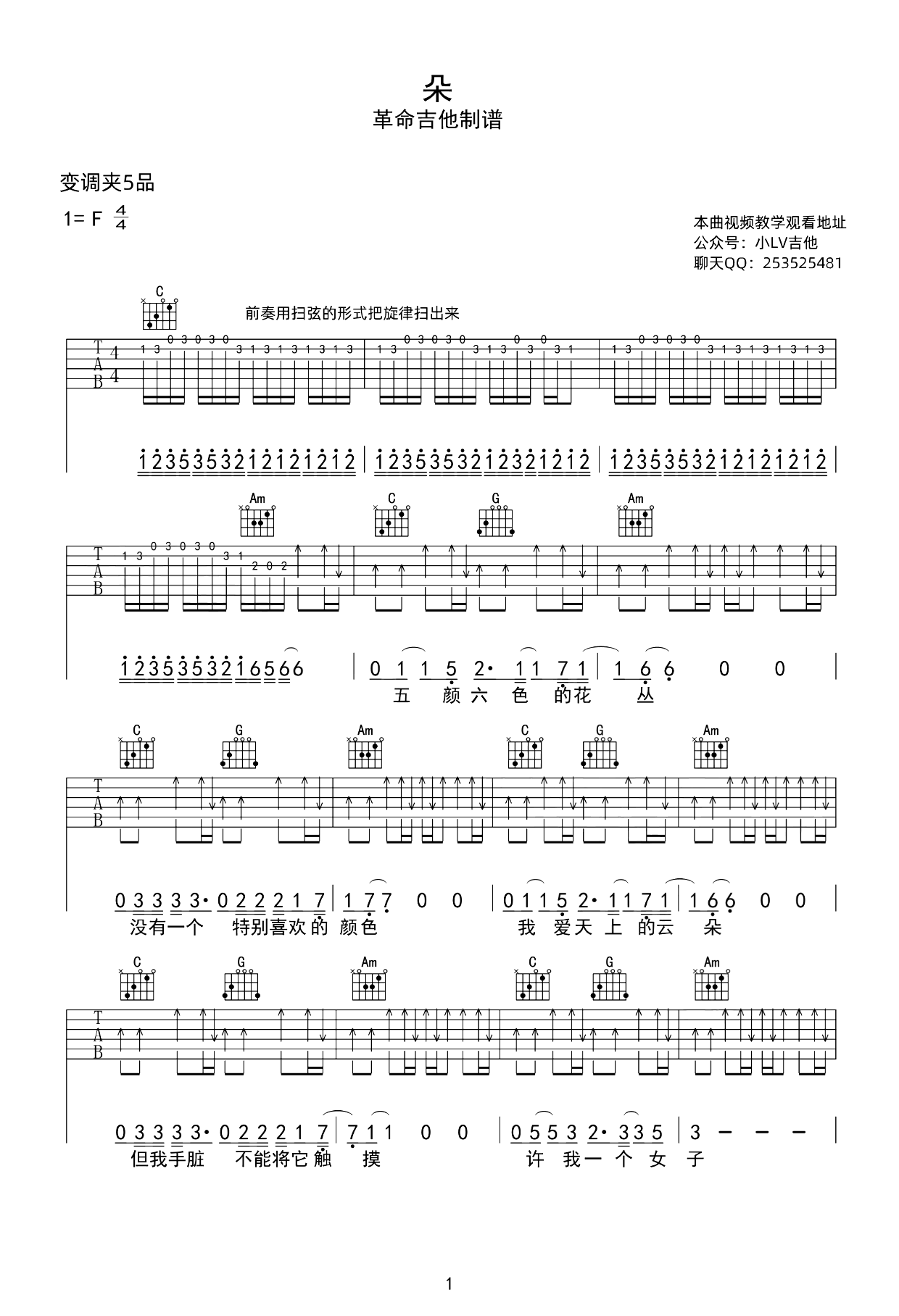 朵儿吉他谱_赵雷_朵儿_C调弹唱谱_完整版六线谱