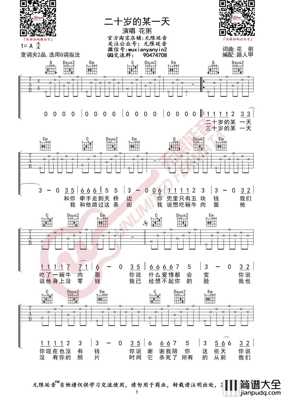 二十岁的某一天吉他谱_花粥_G调指法编配
