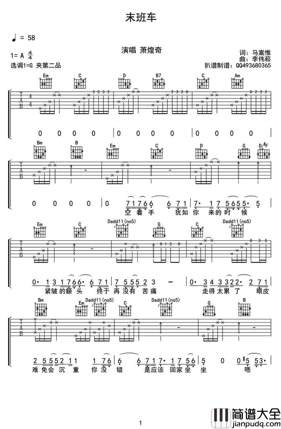 末班车吉他谱_萧煌奇_G调指法原版编配