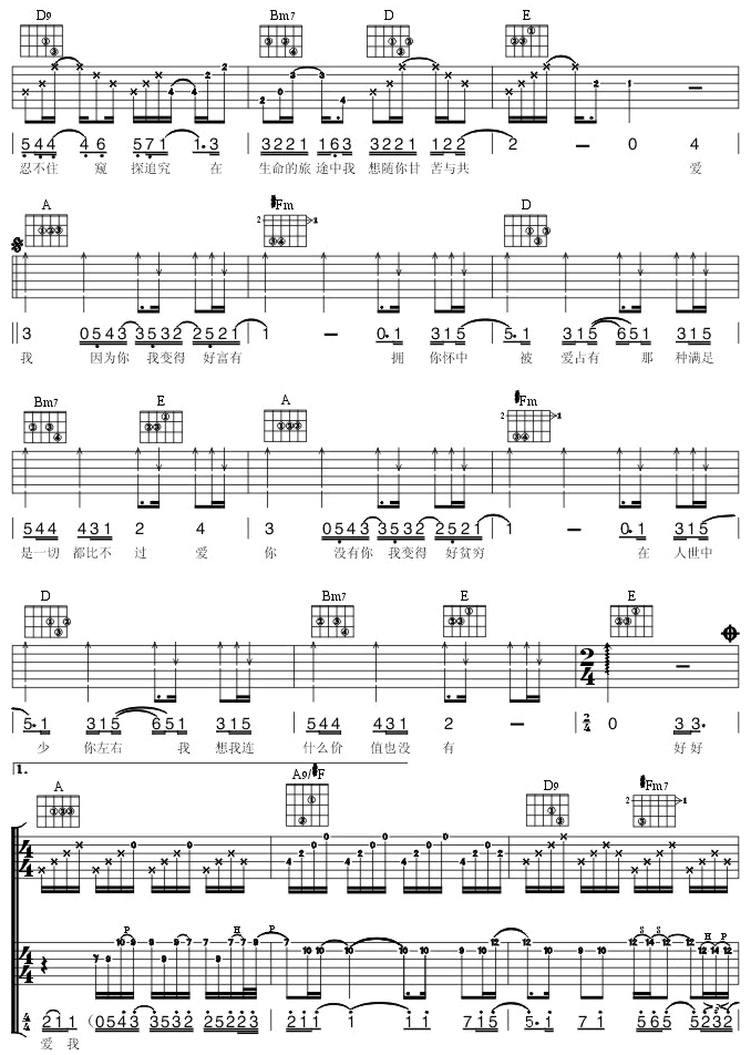 爱我|吉他谱|图片谱|高清|游鸿明
