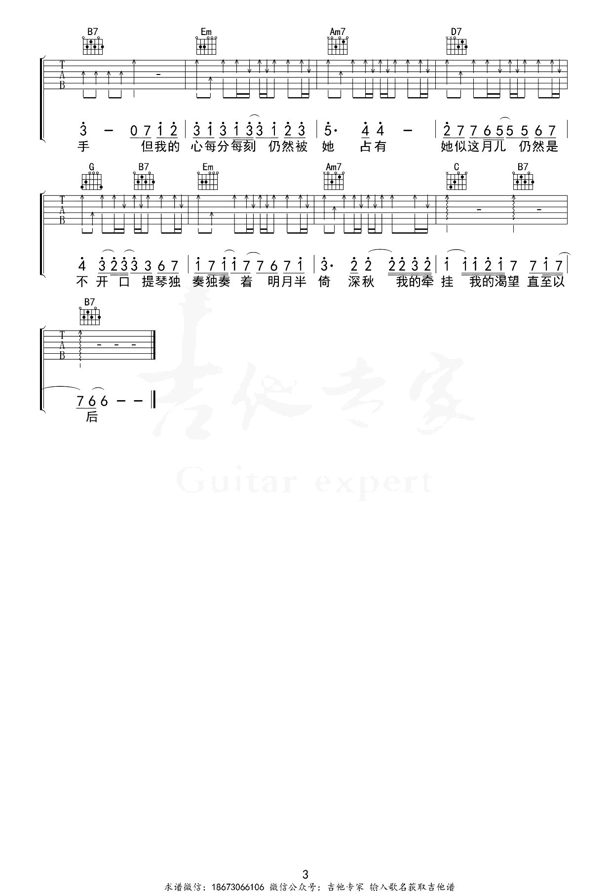 月半小夜曲吉他谱_李克勤_G调_弹唱教学视频