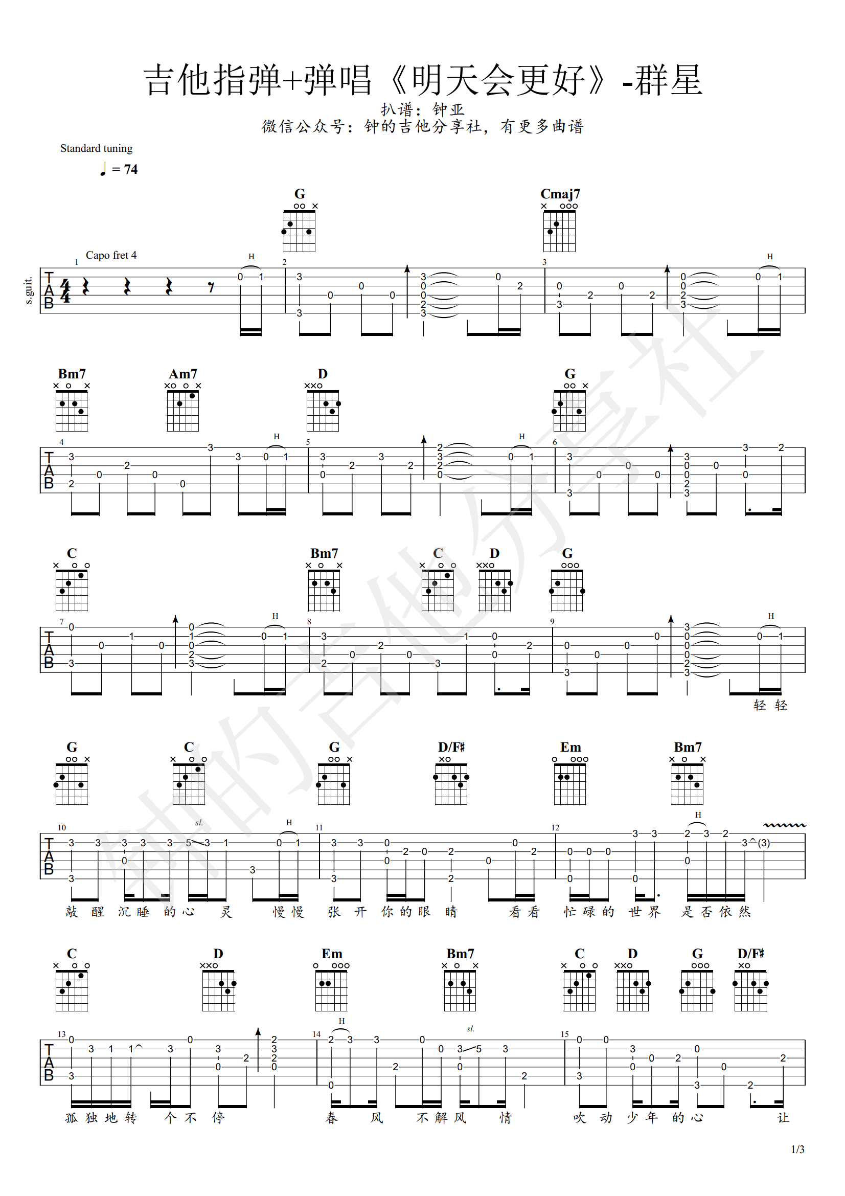 明天会更好指弹谱+弹唱谱吉他谱_群星_吉他图片谱_高清