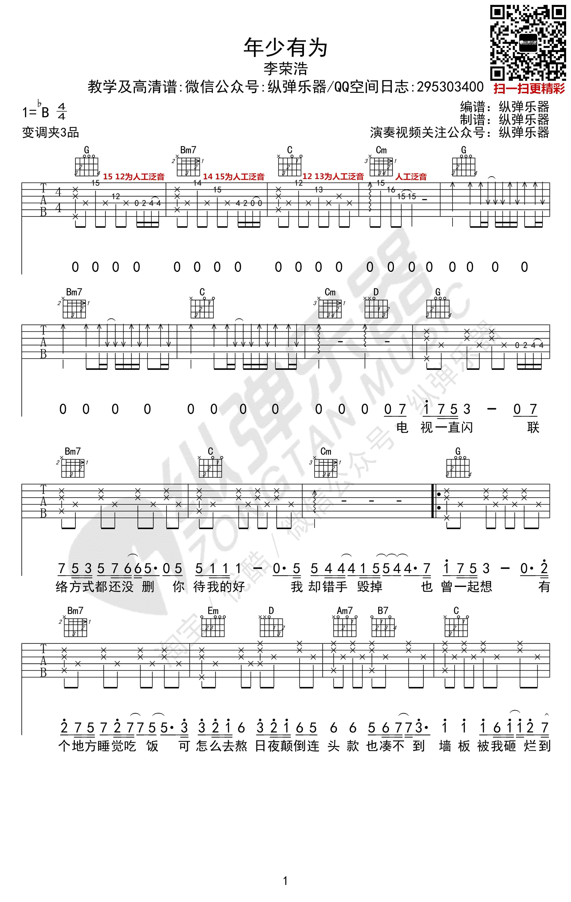 李荣浩_年少有为_吉他谱_原版弹唱谱_图片谱