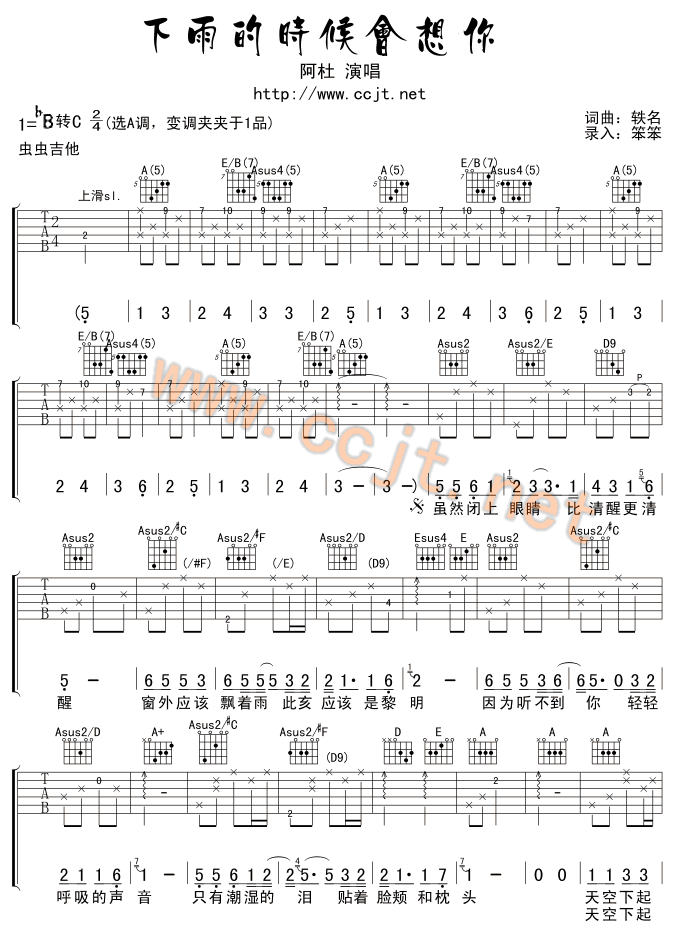 下雨的时候会想你|吉他谱|图片谱|高清|阿杜