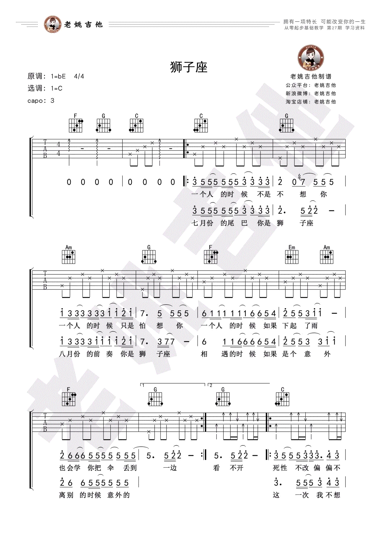 狮子座吉他谱_曾轶可_C调扫弦弹唱谱_吉他教学视频