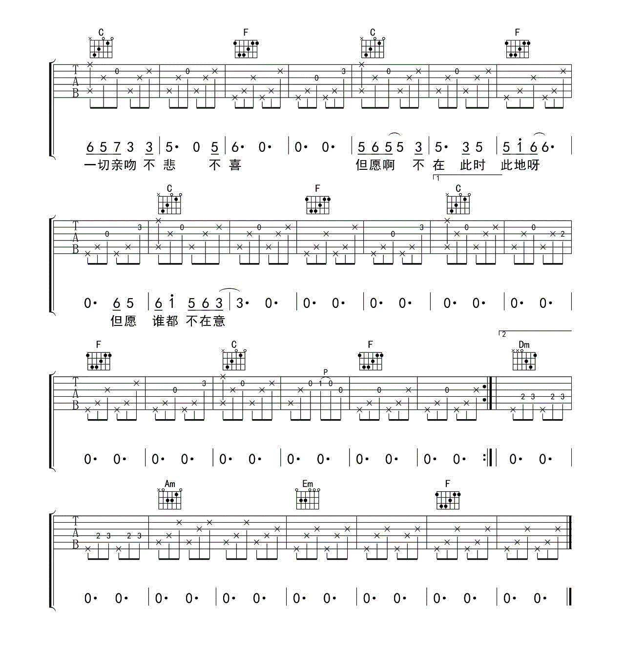 空港曲_宋冬野_C调六线谱完整版_吉他谱_宋冬野_吉他图片谱_高清