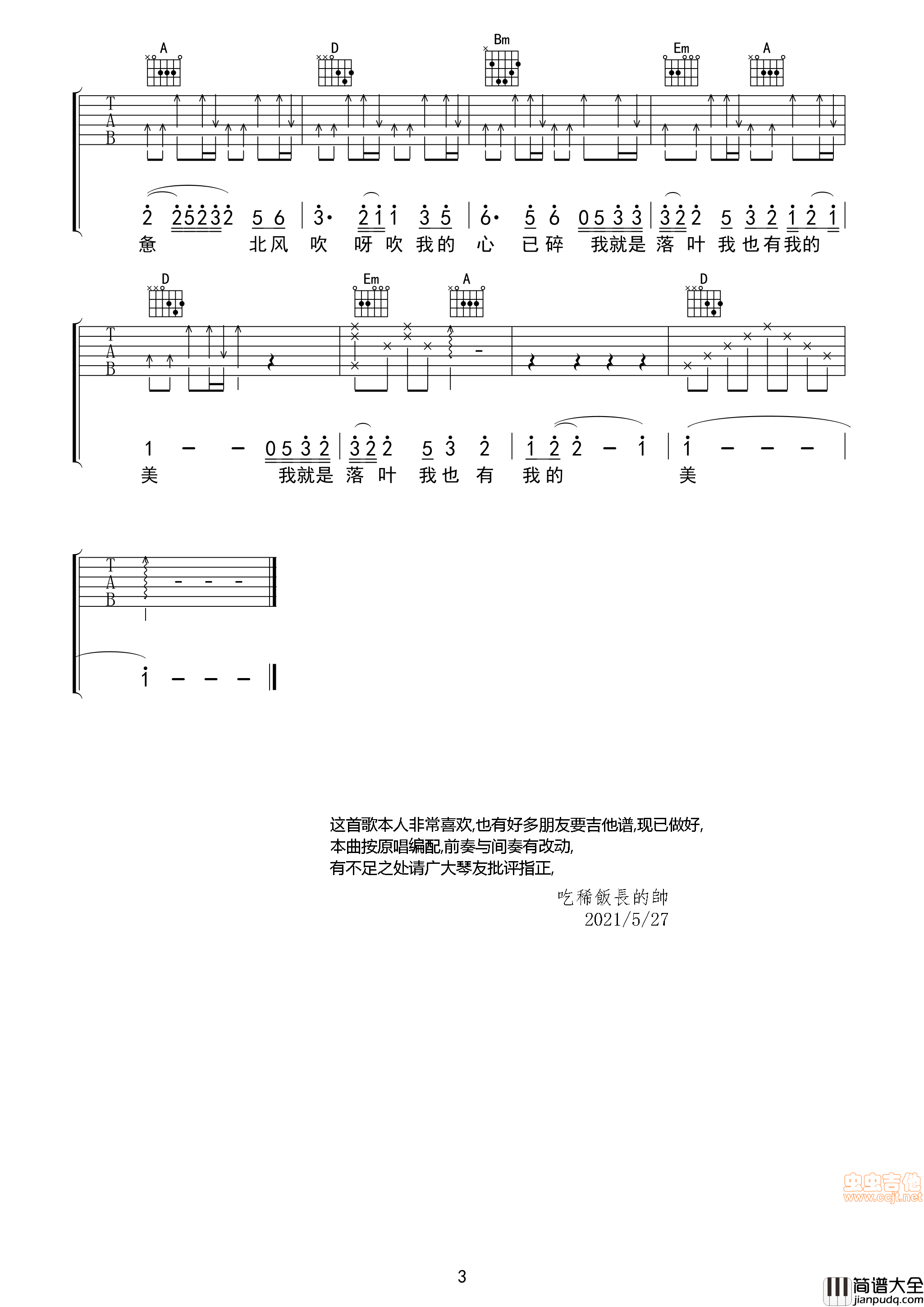 落叶|吉他谱|图片谱|高清|张羽