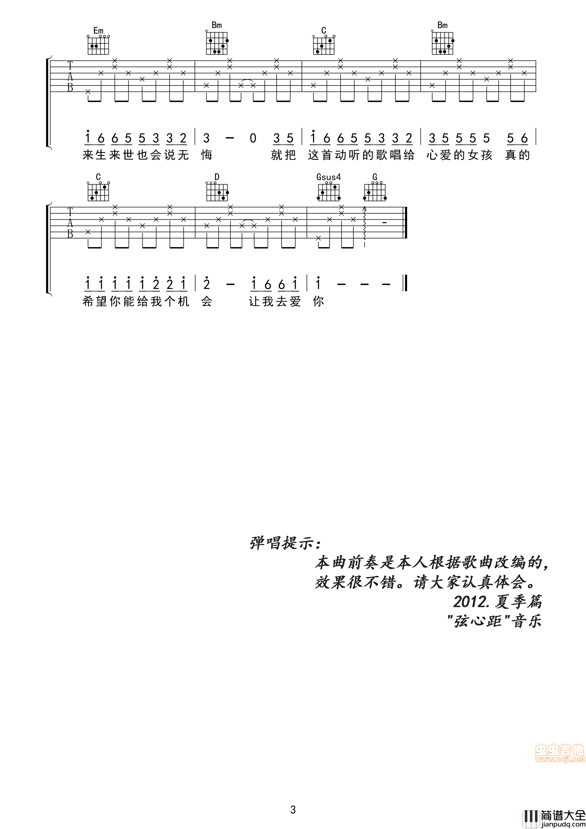 _一定要爱你_抒情版_高清吉他谱|吉他谱|图片谱|高清|田一龙