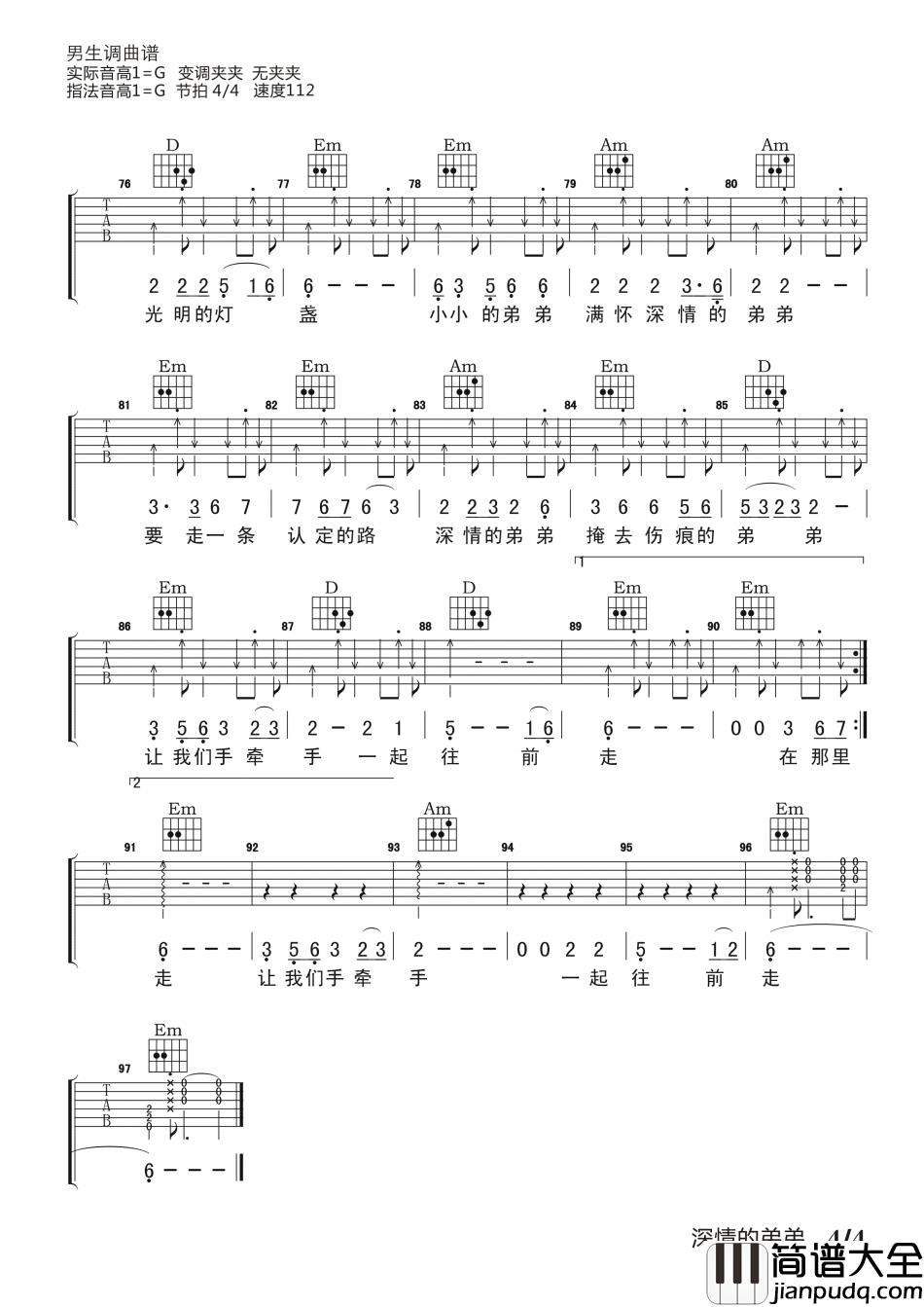 亚东_深情的弟弟_吉他谱_Guitar_Music_Score