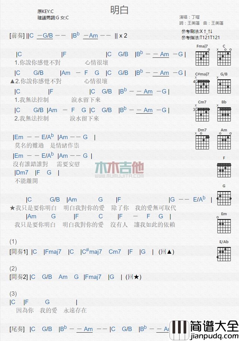 丁当_明白_吉他谱_Guitar_Music_Score