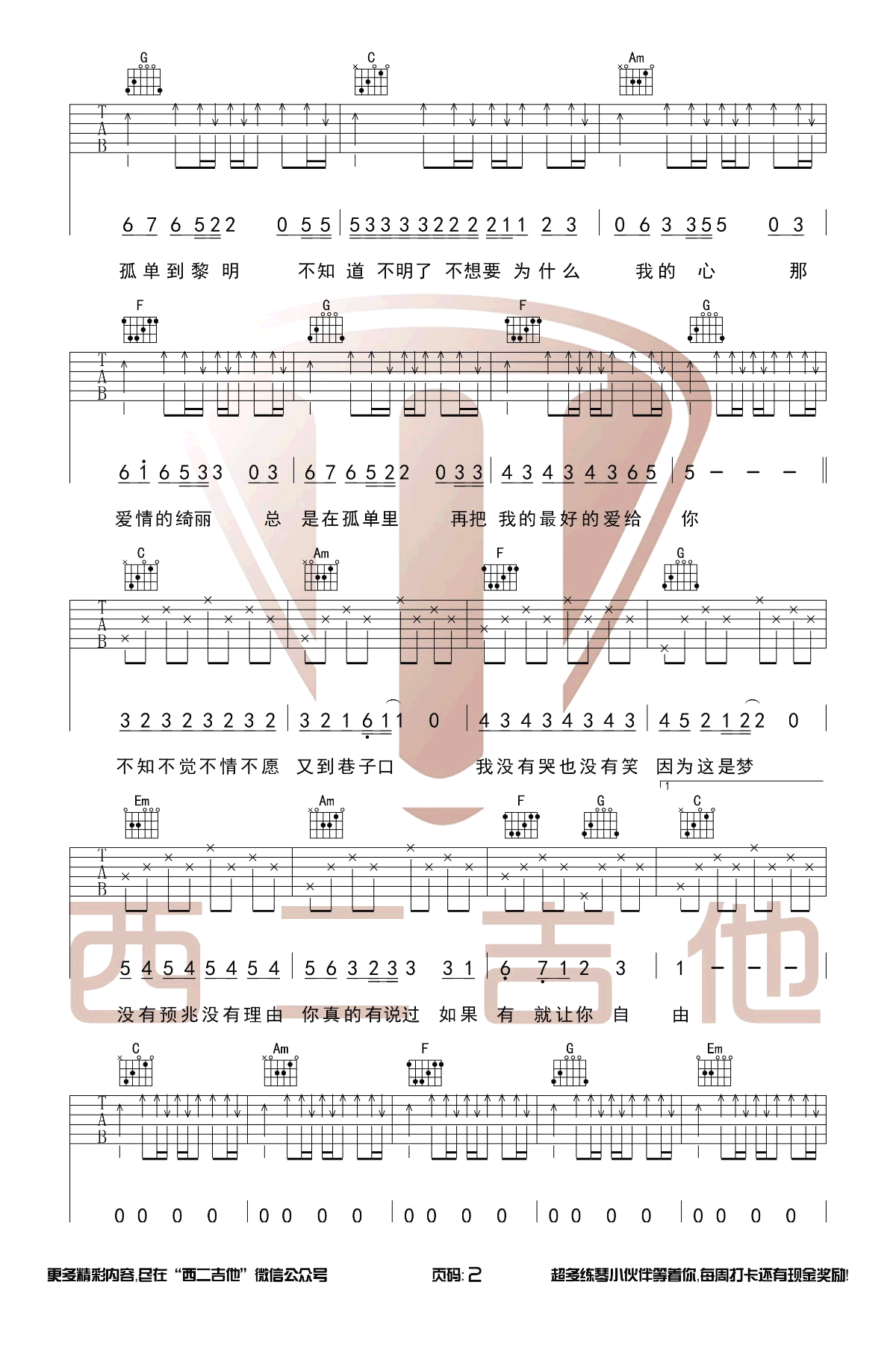 温柔_C调简单版_五月天_六线谱完整版_吉他谱_五月天_吉他图片谱_高清