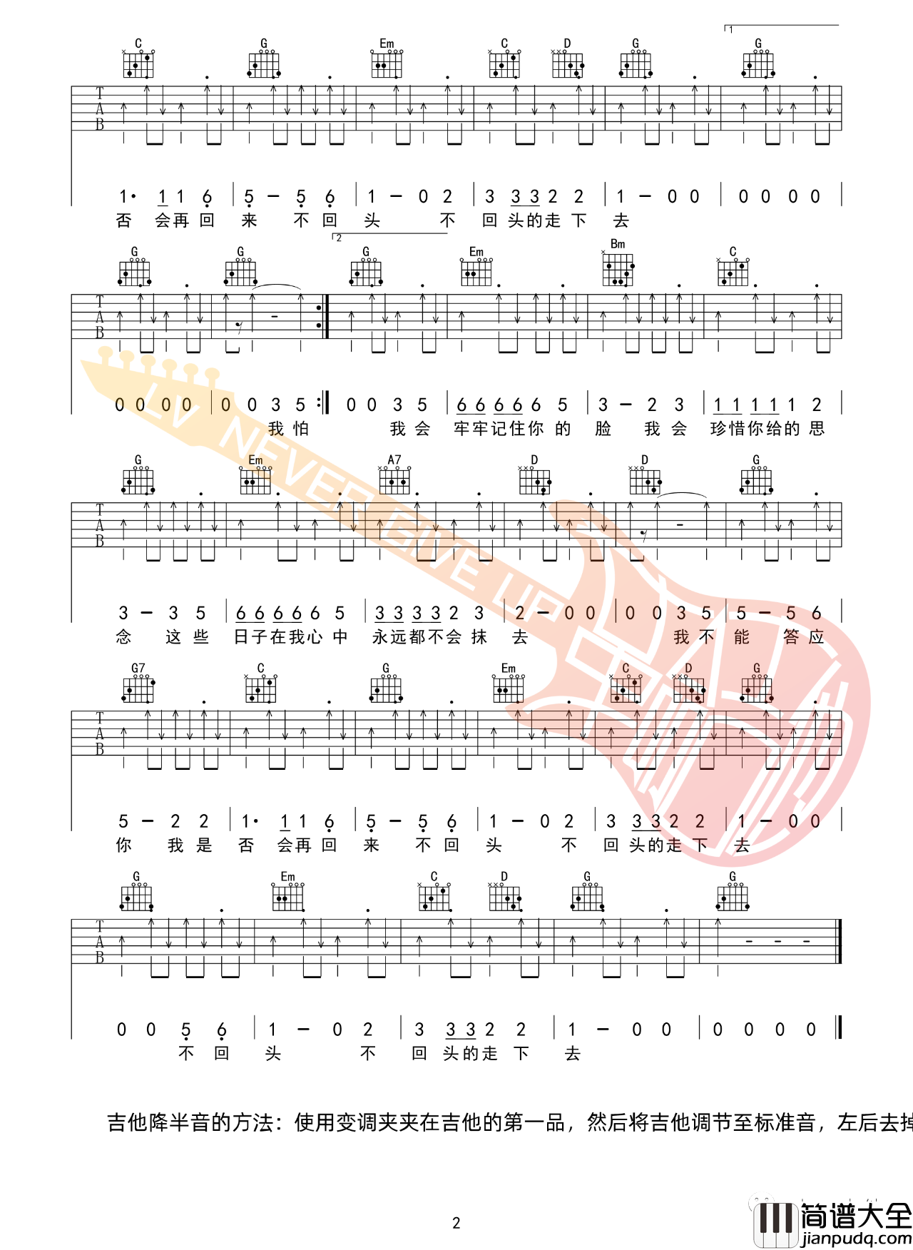 再见吉他谱_张震岳_G调简单版新手吉他弹唱谱