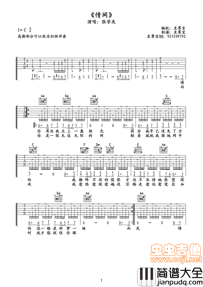 _情网_高清吉他六线谱|吉他谱|图片谱|高清|张学友