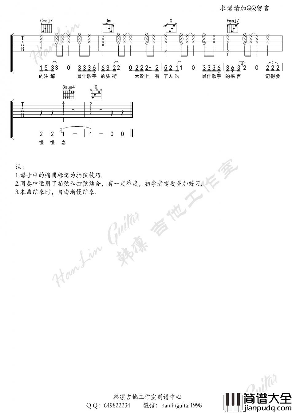 许嵩_最佳歌手_吉他谱_Guitar_Music_Score