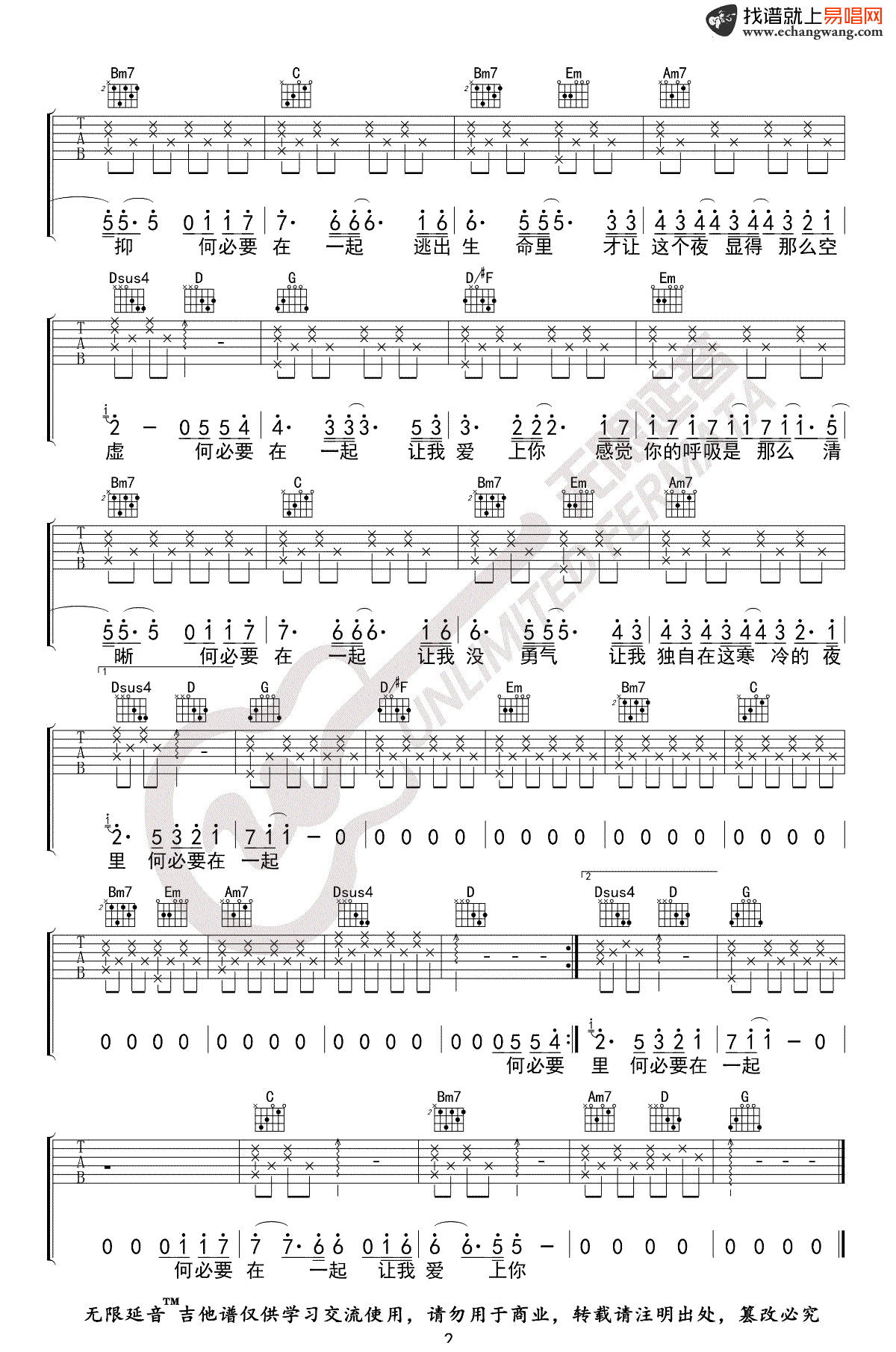 何必在一起吉他谱_张杰_G调指法_弹唱六线谱