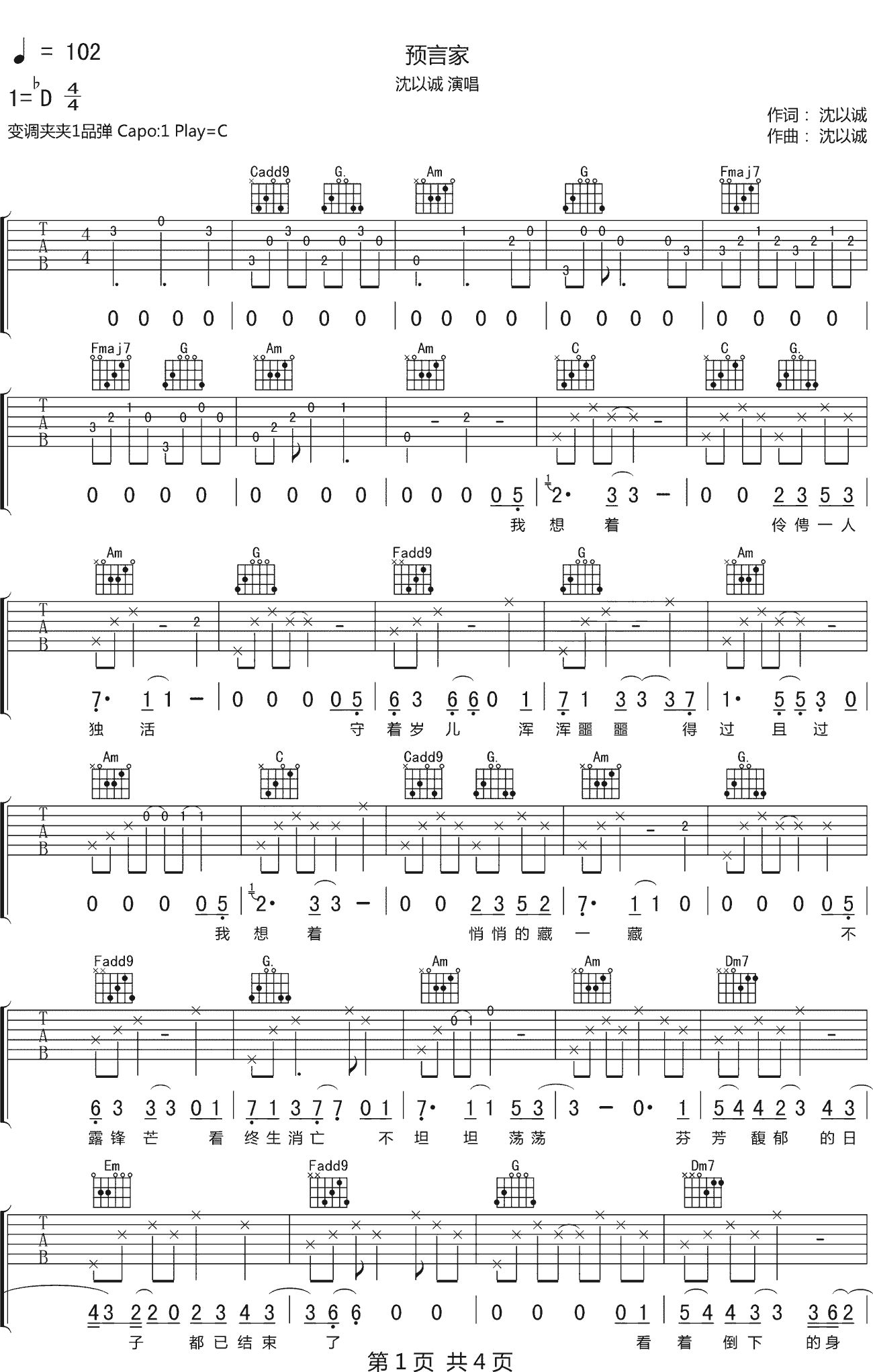 预言家吉他谱_沈以诚_C调指法原版编配