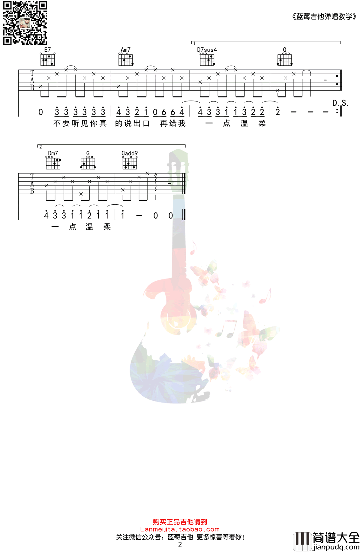 张震岳_爱我别走吉他谱_C调简单版弹唱谱