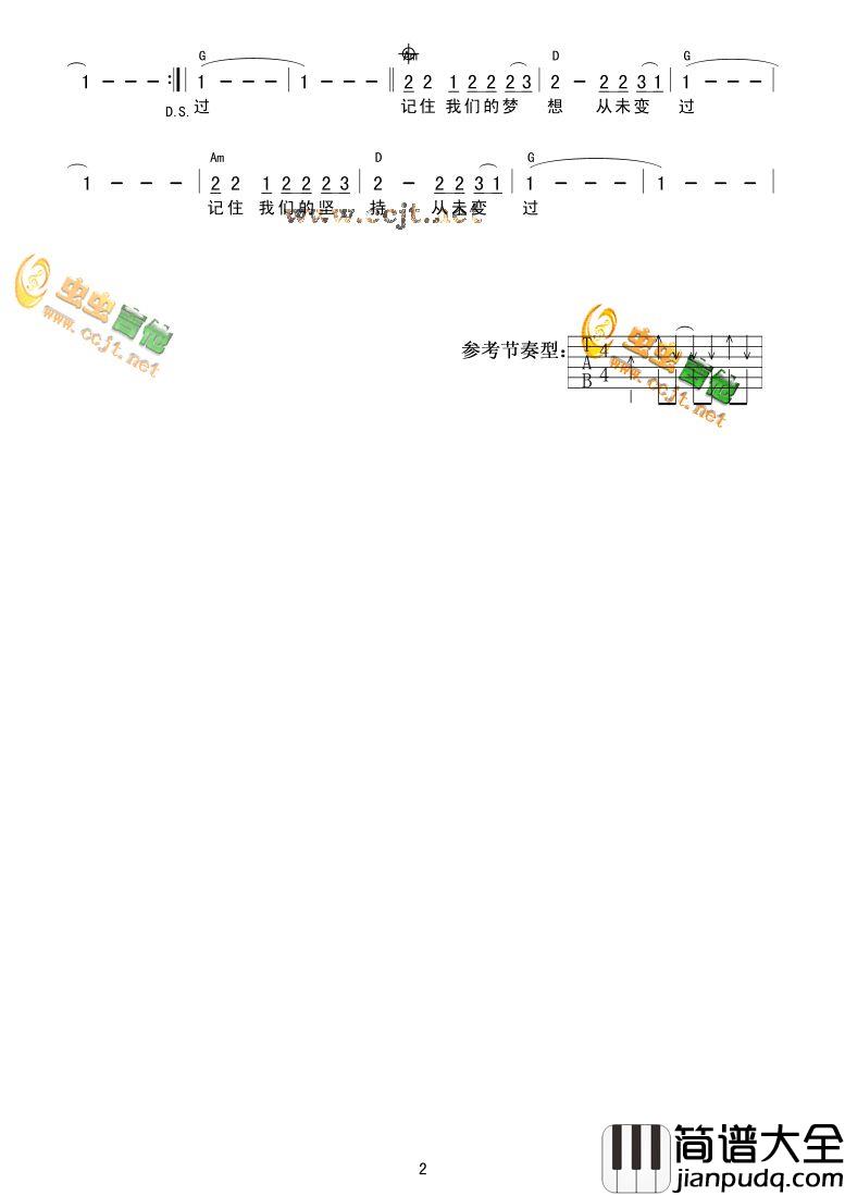 启程(简谱和弦)|吉他谱|图片谱|高清|水木年华