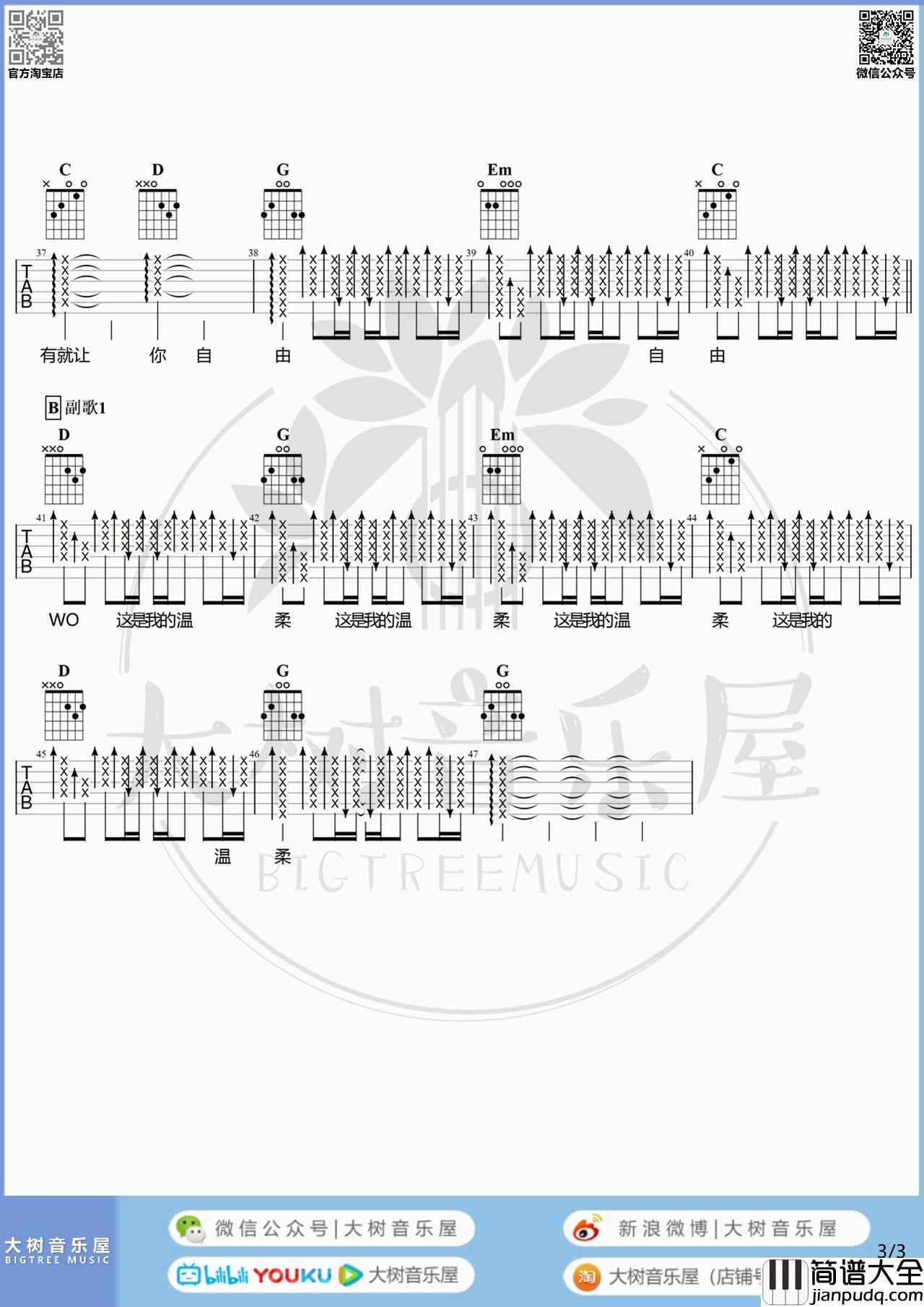 温柔吉他谱_五月天_G调原调版吉他谱附教学