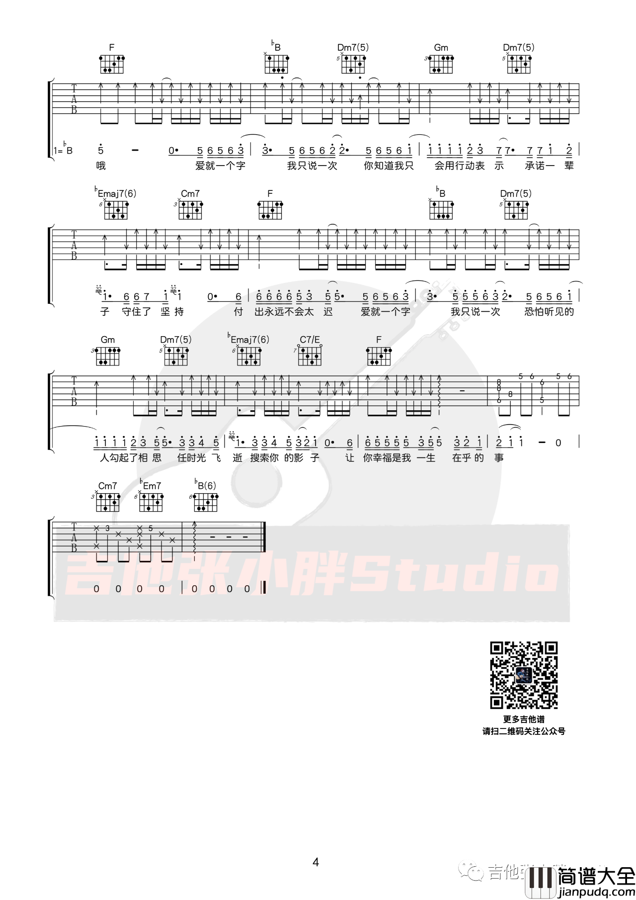 爱就一个字吉他谱_A调版弹唱吉他谱_吉他视频附教程