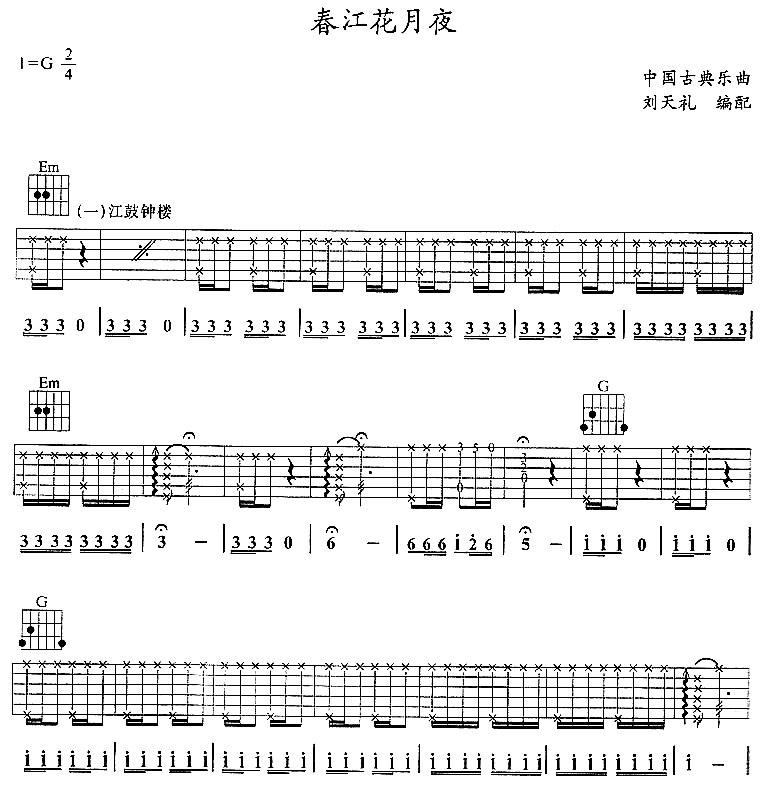 春江花月夜|吉他谱|图片谱|高清|经典名曲