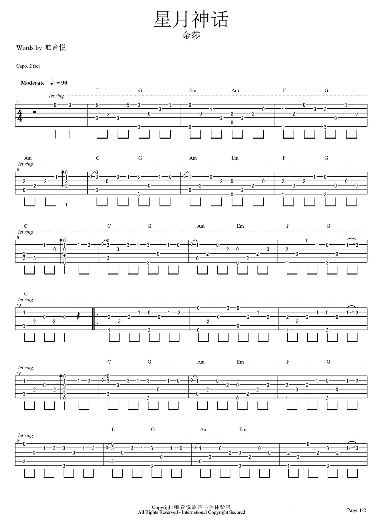 星月神话指弹吉他谱_金莎_简单版独奏六线谱_吉他指弹谱