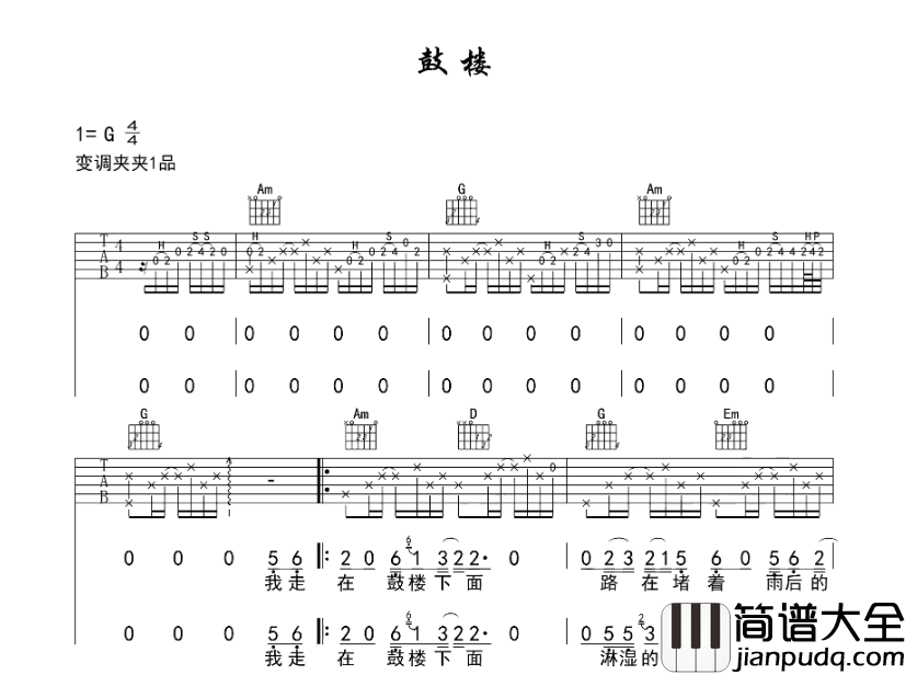 赵雷_鼓楼_吉他谱