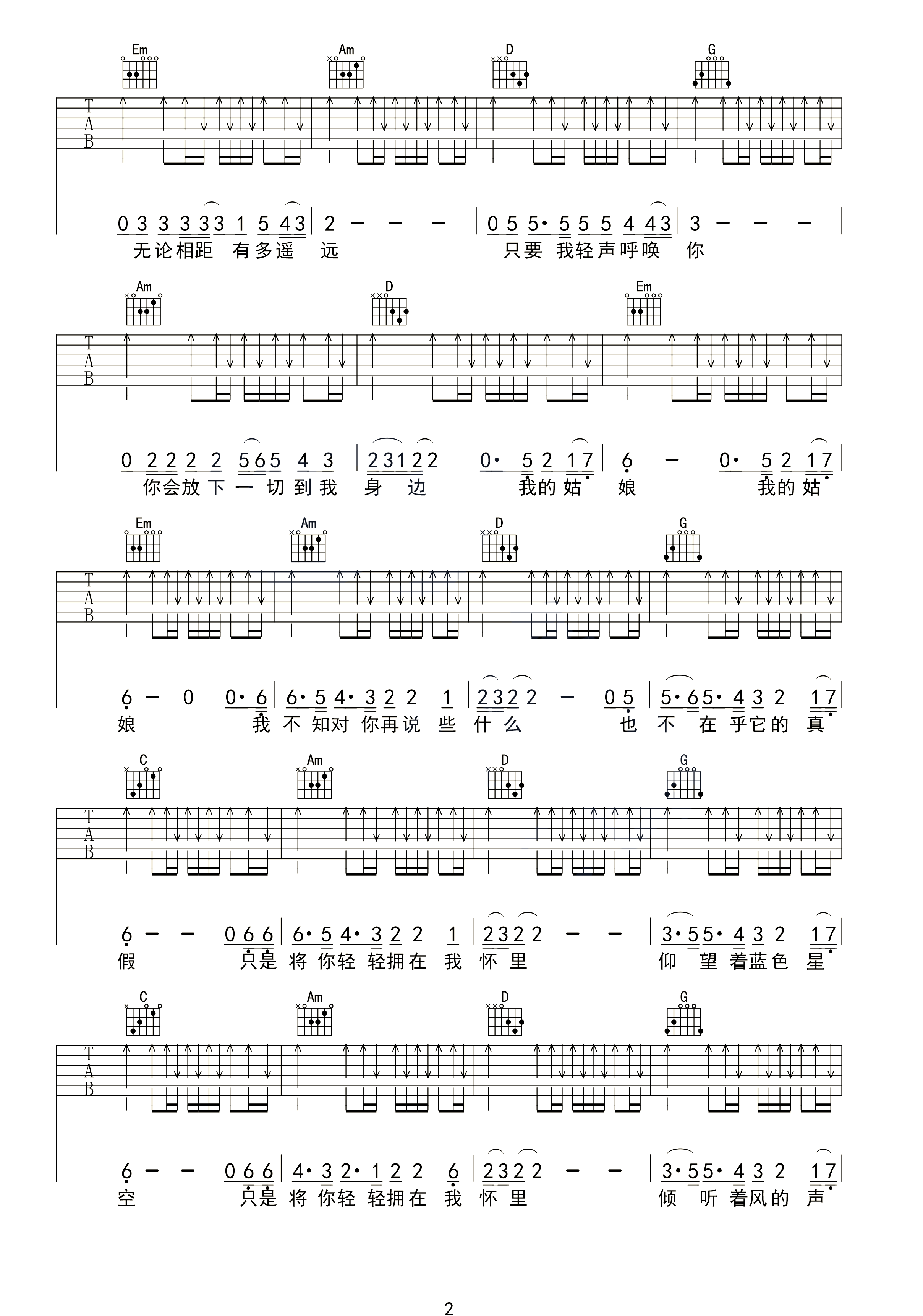 星空吉他谱_许巍_G调指法扫弦版